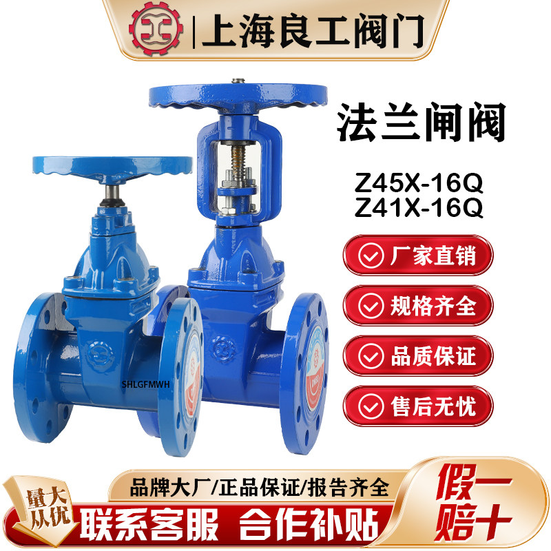 上海良工阀门法兰闸阀Z45X/Z41X图片