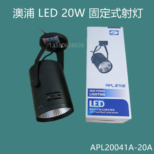 澳浦轨道射灯铝壳LEDCOB