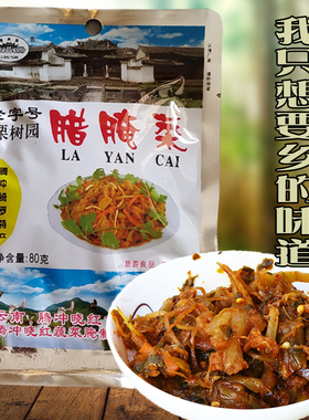 云南特产腾冲栗树园腊腌菜80克咸酱菜酸腌菜下饭菜买满10袋包邮