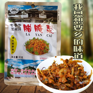 云南特产腾冲栗树园腊腌菜80克咸酱菜酸腌菜下饭菜买满10袋包邮