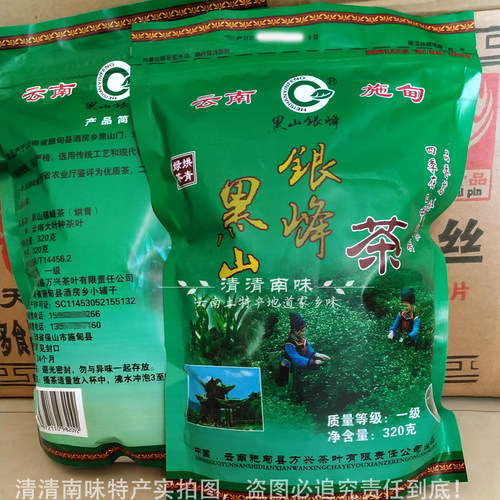 2026年新春茶云南绿茶黑山烘青