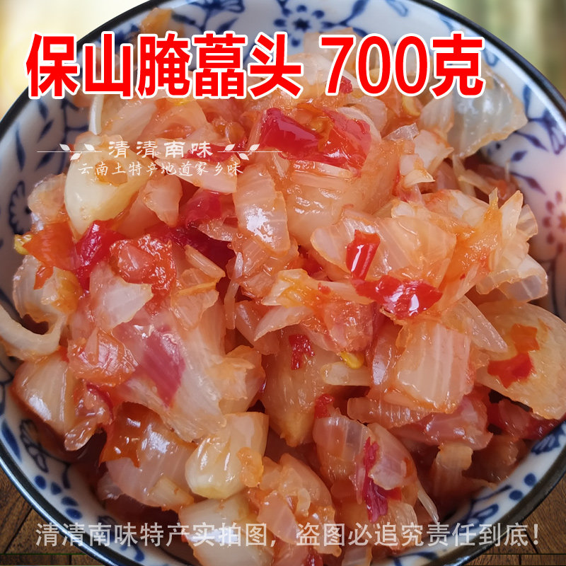 碎藠头700克云南特产农家酸甜茭头腌泡菜叫头水晶藠头酱咸菜包邮