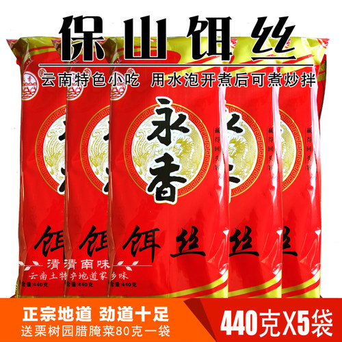 云南特产保山干饵丝x5袋泡非腾冲