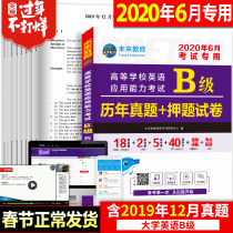 National general future education preparation in June 2020 College English level B detailed explanation of the past year's real questions