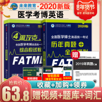 Preparation for 2020 comprehensive examination course of national medical examination English unified examination all over the world