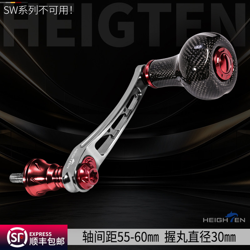 HEIGHTEN 纺车轮单摇臂5560改装搭配碳握丸路亚垂钓配件用品大全图片