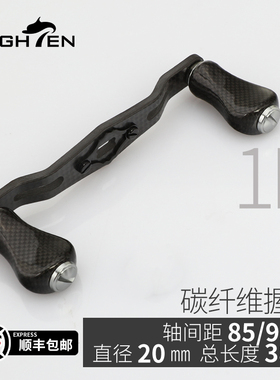 HEIGHTEN海腾垂钓渔轮纺车水滴双摇臂手柄改装碳纤维摇把握丸