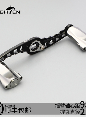 HEIGHTEN海腾垂钓双摇臂铝合金纺车轮改装手摇把水滴95直T款成套