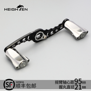 HEIGHTEN海腾垂钓双摇臂铝合金纺车轮改装手摇把水滴95直T款成套