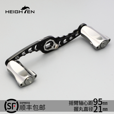 HEIGHTEN水滴轮改装摇臂套装