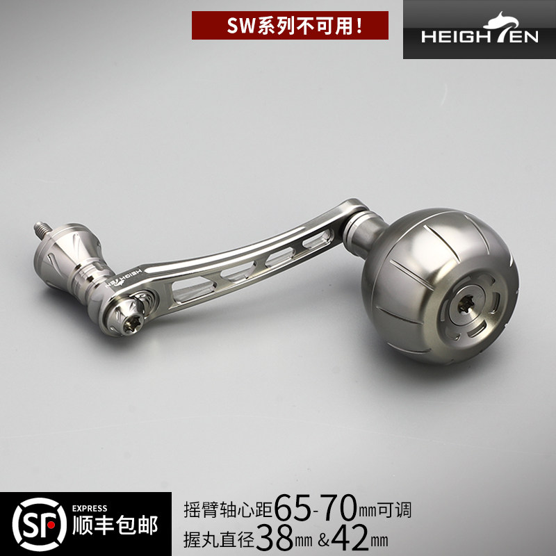 HEIGHTEN纺车轮改装摇臂图片