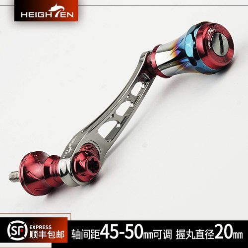 HEIGHTEN 纺车轮改装摇臂搭配航空铝渐变单握丸路亚渔线轮配件