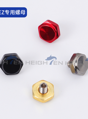 HEIGHTEN海腾改装握丸STEEZ专用螺母防松圈多色垂钓摇柄水滴轮