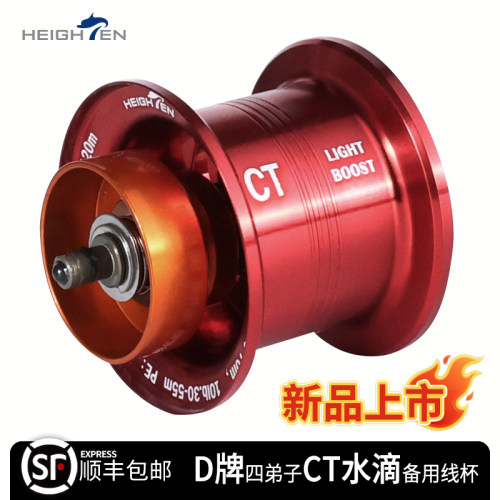 HEIGHTEN线杯达瓦四弟子CT/SV两段式小饵微物STEEZ互换备用线杯