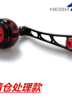 HEIGHTEN垂钓水滴轮鼓轮改装通用摇臂握丸单摇把渔轮配件清仓处理