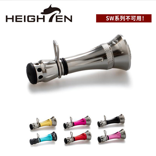 HEIGHTEN铝合金平衡柱渔轮配件