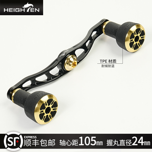 HEIGHTEN海腾水滴轮双摇臂TPE握丸改装路亚垂钓摇把轮子配件