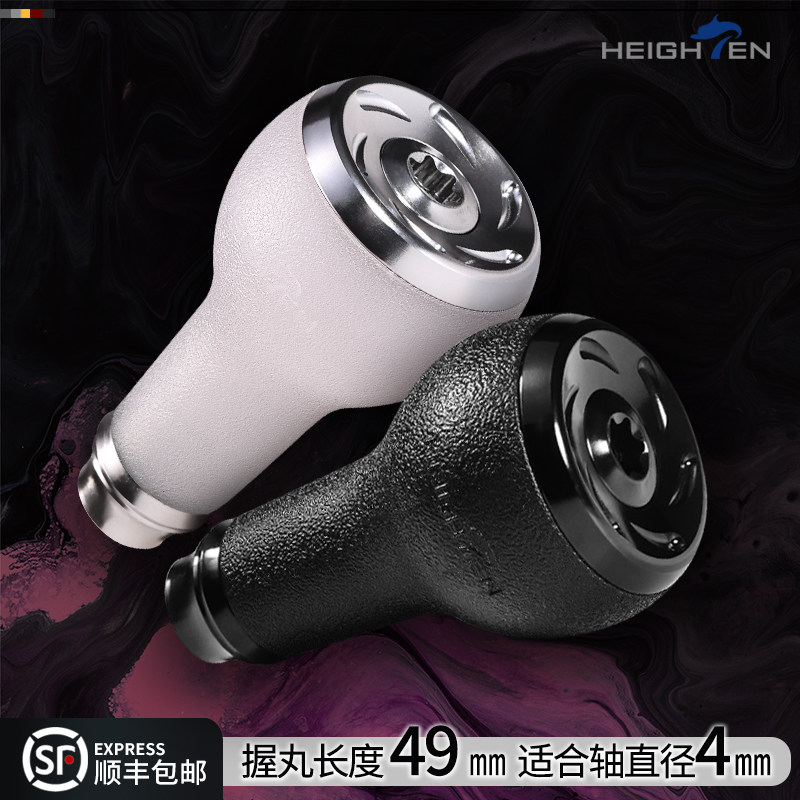 HEIGHTEN渔轮改装TPE握丸防滑遇光变色DIY适用禧玛诺达亿瓦雷强图片