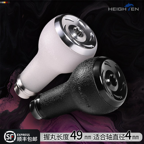 HEIGHTEN渔轮改装TPE握丸防滑遇光变色DIY适用禧玛诺达亿瓦雷强