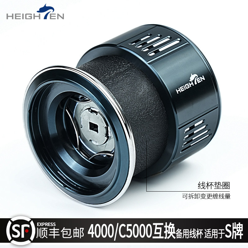 HEIGHTEN路亚stella斯泰拉C5000互换4000M改装备用纺车轮线杯
