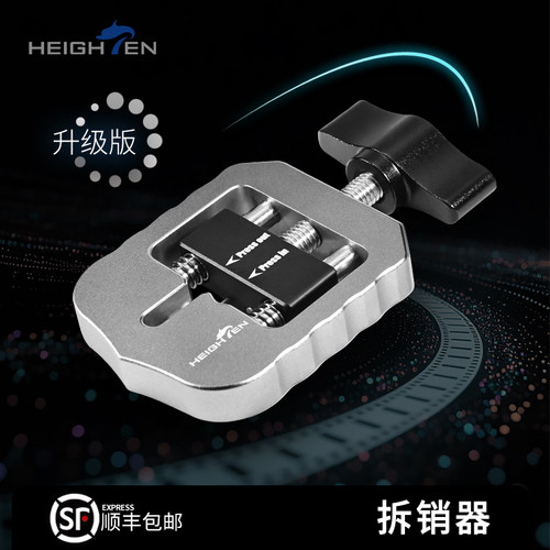 HEIGHTEN-26款长短轴通用拆销器升级版线杯轴承渔轮拆卸保养工具
