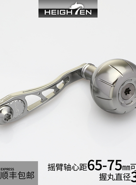 HEIGHTEN海腾渔轮纺车轮改装航空铝摇臂成套垂钓配件改装摇把