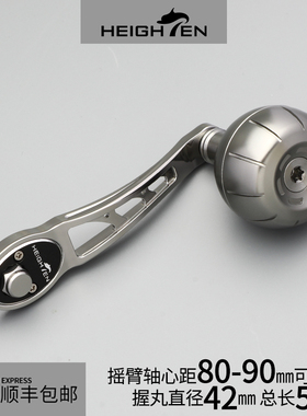 HEIGHTEN海腾渔轮纺车轮改装航空铝摇臂成套垂钓配件滴水轮握丸