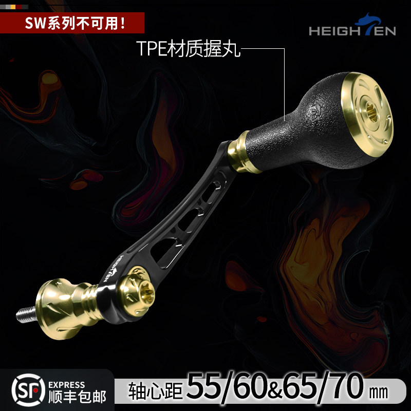 HEIGHTEN改装摇臂握丸图片
