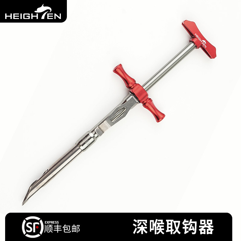 HEIGHTEN不锈钢航空铝简易垂钓装备取钩器深喉脱钩器