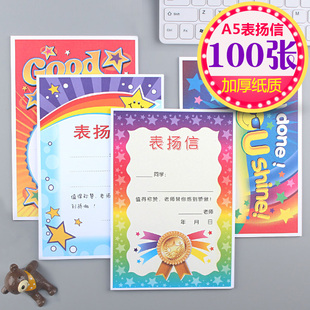 中小学生通用表扬信班主任大号中英文鼓励信a5幼儿园荣誉小奖状纸