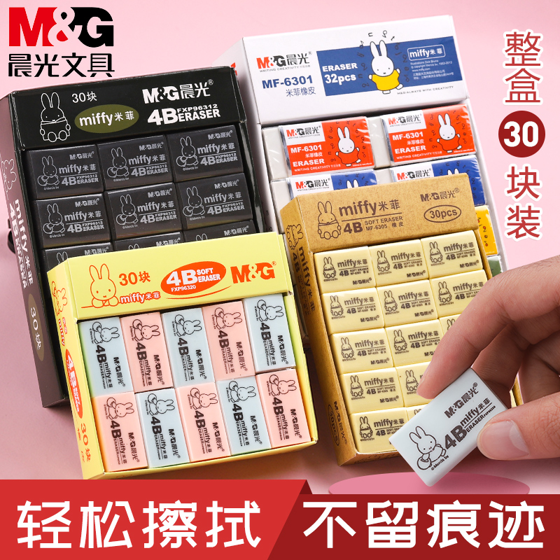 晨光橡皮擦小学生专用橡皮神器4B素描像皮2比笔不留痕无屑2B创意