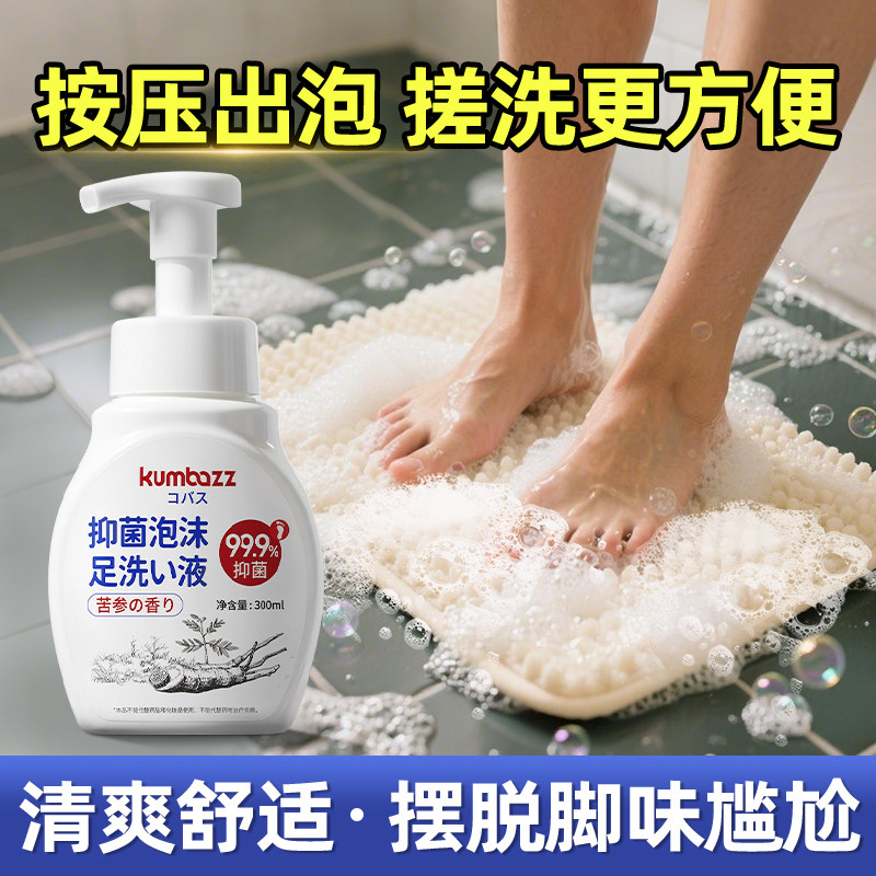 洗脚液抗菌成人男女士抑菌杀菌去脚酸脚味脚汗留香气泡沫泡脚净味