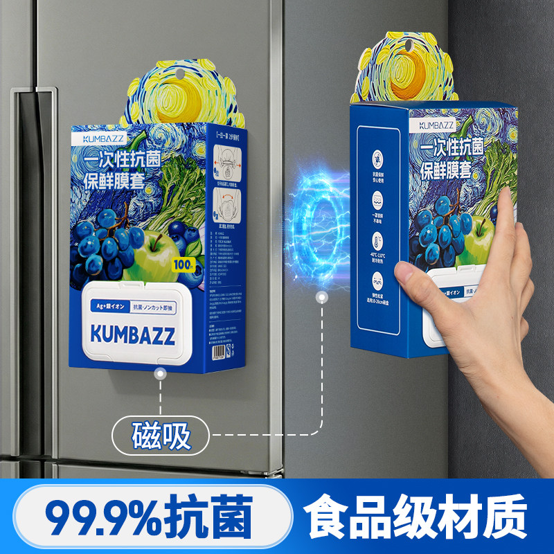 可磁吸抗菌保鲜膜套食品级一次性家用冰箱饭菜剩菜套碗保鲜膜罩