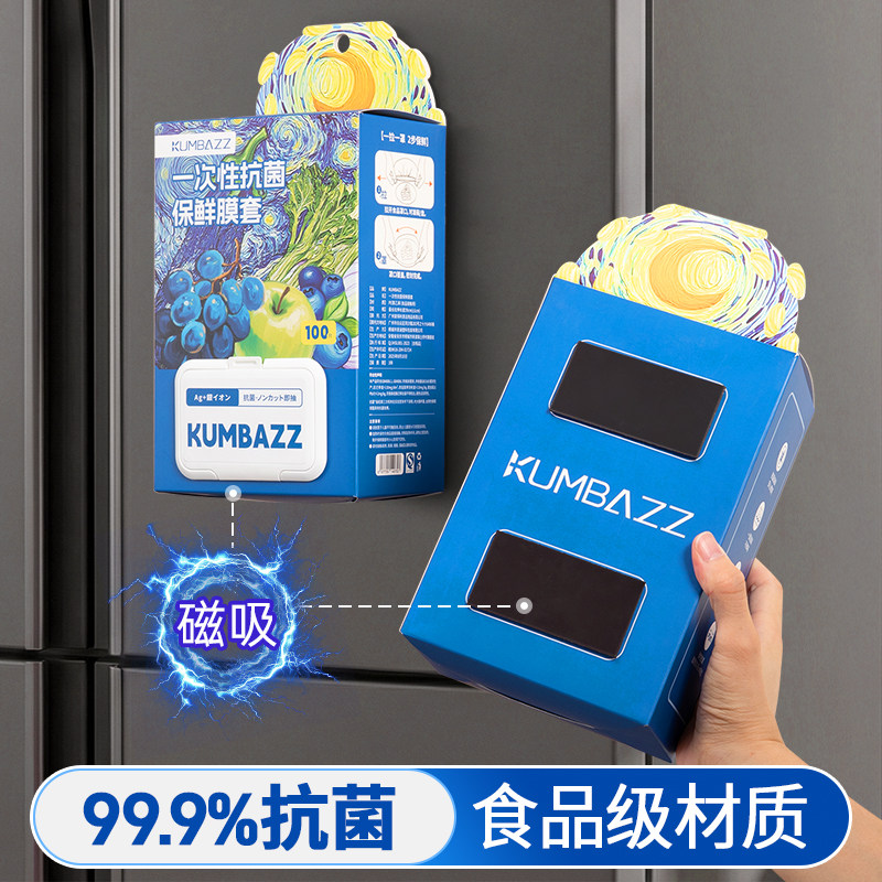 可磁吸抗菌保鲜膜套食品级一次性家用冰箱饭菜剩菜套碗保鲜膜罩