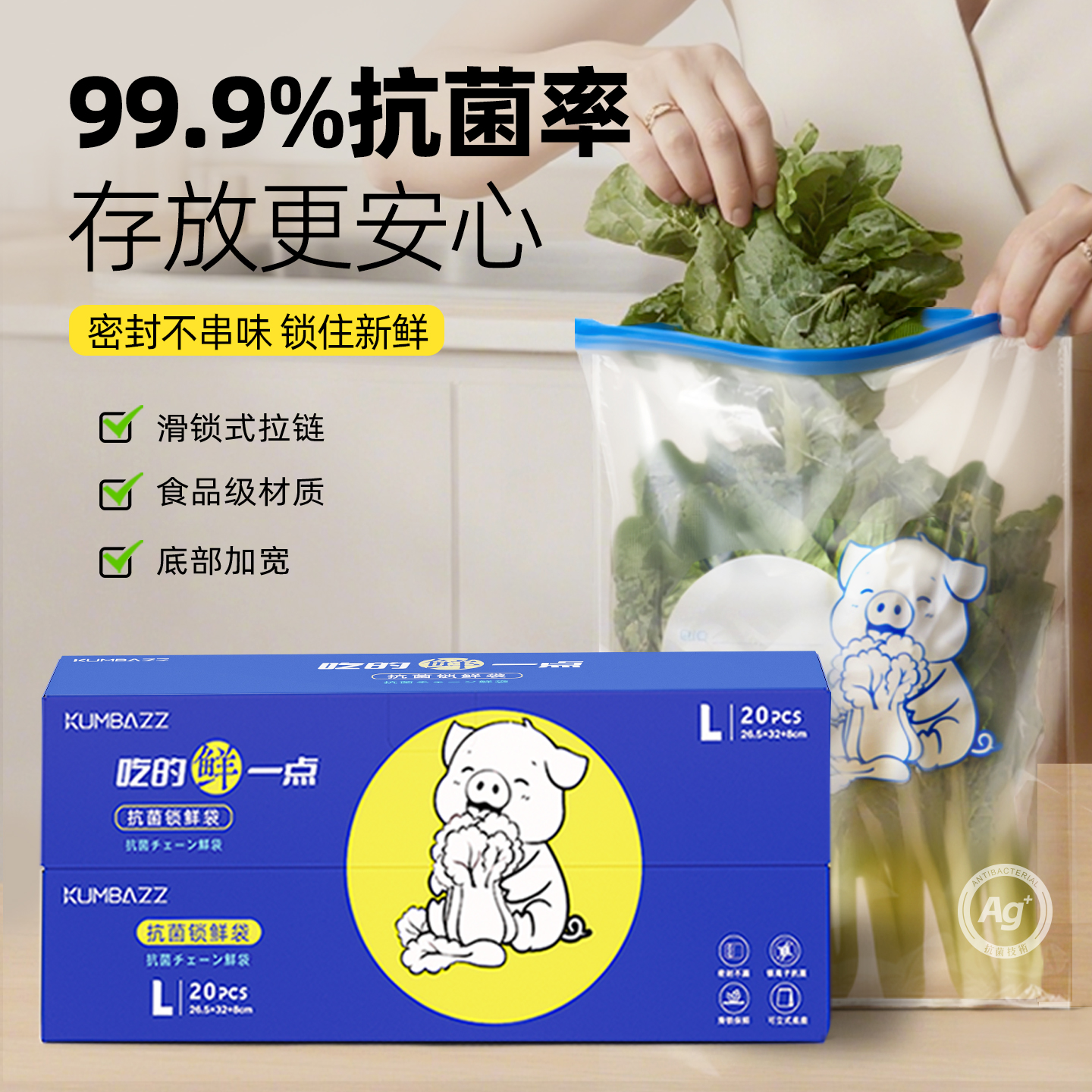99.9%抗菌率食品级材质密封袋