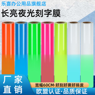 樂喜通牌夜光刻字膜熱轉印pu膜夜光T恤燙畫材料夜光服裝 燙圖加工