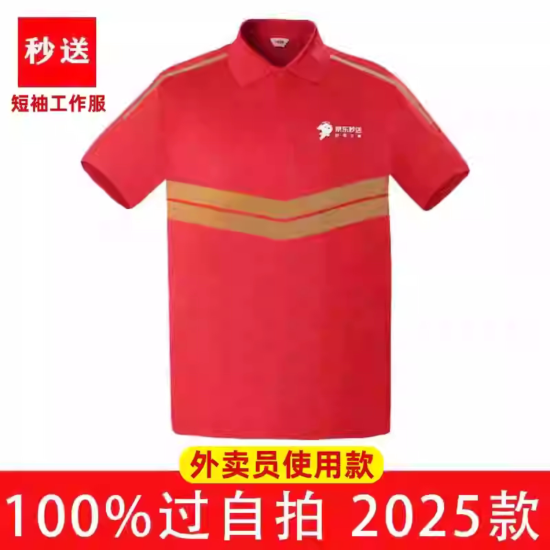 服装定制京东秒送t恤制作材料反光金秒送物流家电工作服印字logo