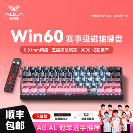 狼蛛win60磁轴电竞游戏机械键盘三角洲RT宏驱动8K电脑笔记本专用