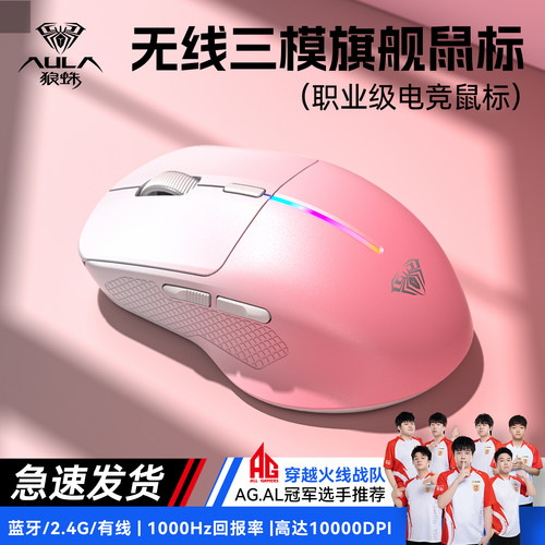 狼蛛SC311三模蓝牙鼠标电竞游戏电脑笔记本办公人体工学滑鼠外设