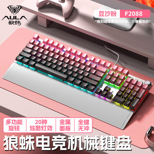 狼蛛F2088侧刻机械键盘渐变