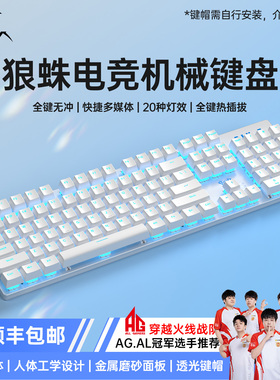 狼蛛F2068pro有线机械键盘104热插拔电竞游戏青轴笔记本电脑办公