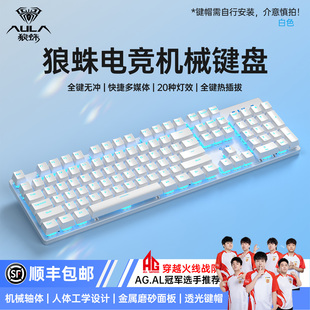 狼蛛F2068pro有线机械键盘104热插拔电竞游戏青轴笔记本电脑办公