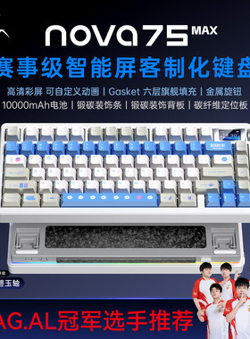 狼蛛Nova75三模无线胶坨坨蓝牙机械键盘电竞游戏三角洲打瓦专用