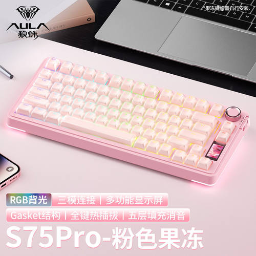 狼蛛S75pro三模无线蓝牙机械键盘客制化游戏电竞办公电脑笔记本
