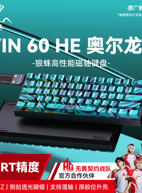 狼蛛WiN60HE磁轴机械键盘电竞游戏FPS有线办公台式电脑笔记本专用