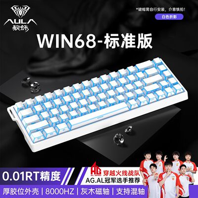 狼蛛win68/60磁轴键盘有线电竞游戏RGB高颜值女生办公打瓦三角洲