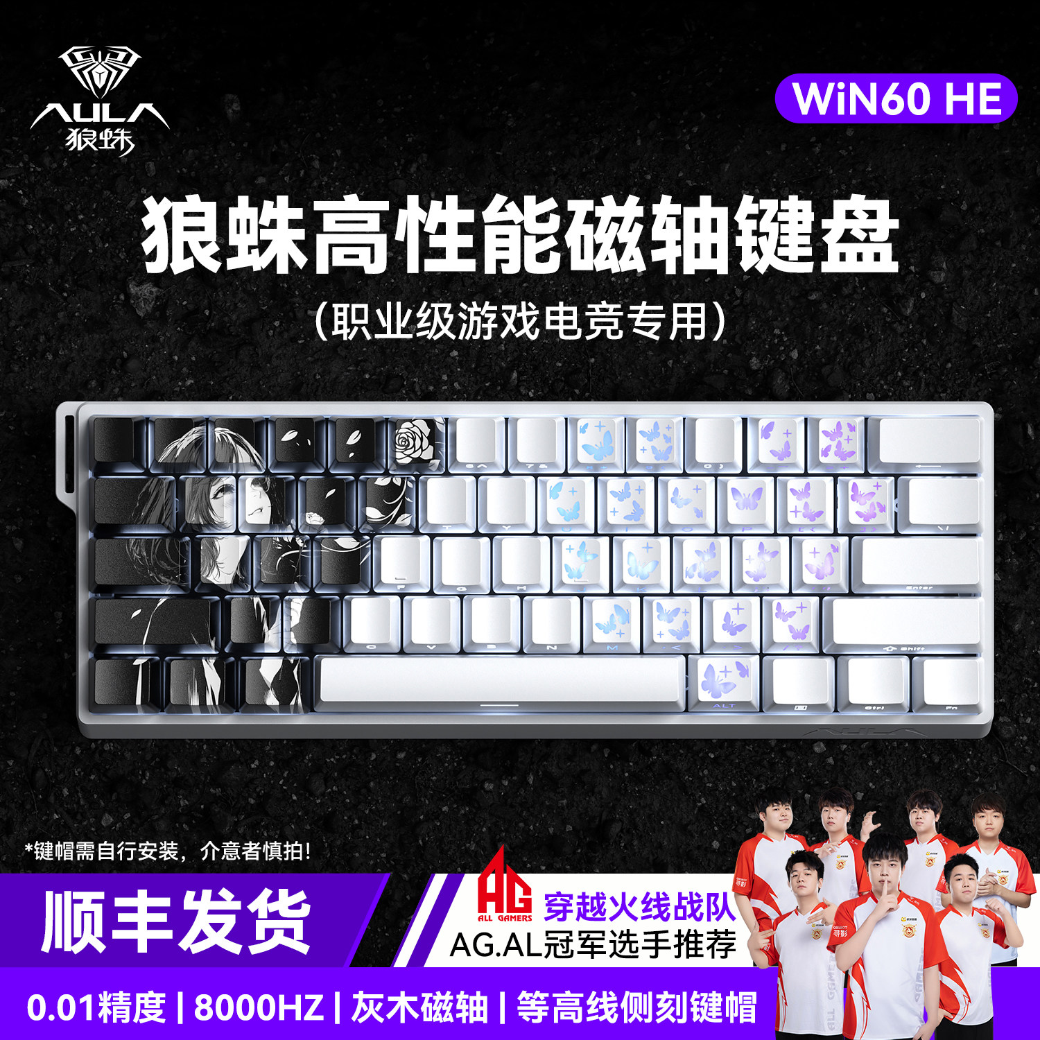 【十年老店】狼蛛电竞磁轴键盘