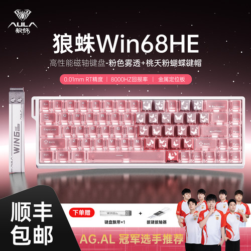 狼蛛win68磁轴键盘电竞游戏RGB女生高颜值外设打瓦电脑笔记本办公