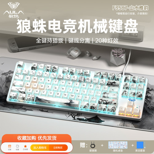 狼蛛F3587机械键盘有线青轴热插拔电竞游戏水墨风办公外设电脑用