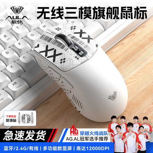 冠军推选-狼蛛三模鼠标游戏办公